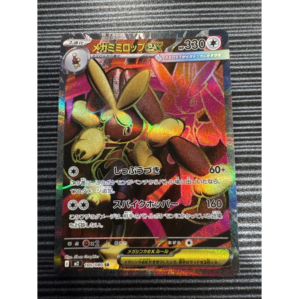 Mega Lopunny ex 100/080 M2 Inferno X Holo Japanese Pokemon Card SR